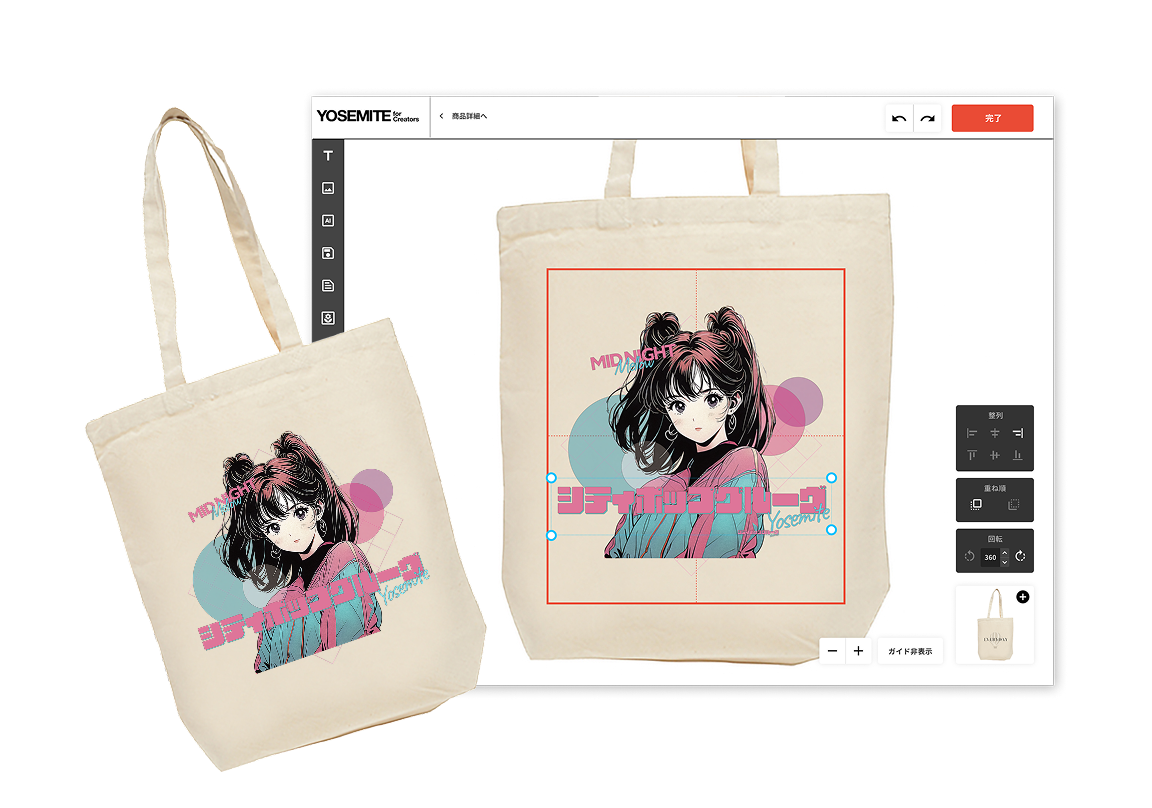 オンラインデザインエディタ